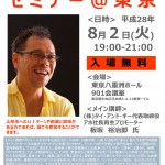 8月2日(火)東京で、とっておきな話を60分間しゃべります！