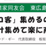 ザコ客はいらない！ 熱狂的なファンだけを作れ！