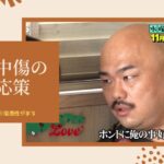 日本一バッシングを浴びる男が誹謗中傷の対応を語っていた